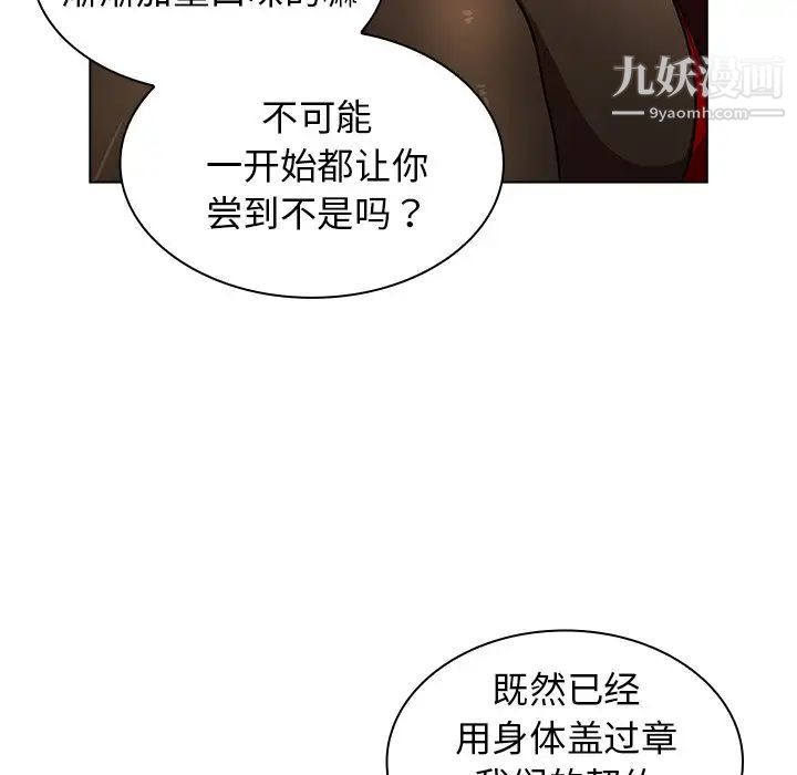 《组长的小秘密》漫画 第3話