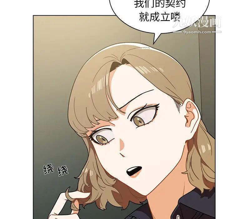 《组长的小秘密》漫画 第3話