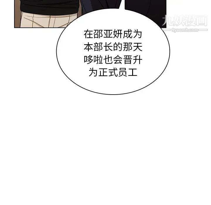 《组长的小秘密》漫画 第3話