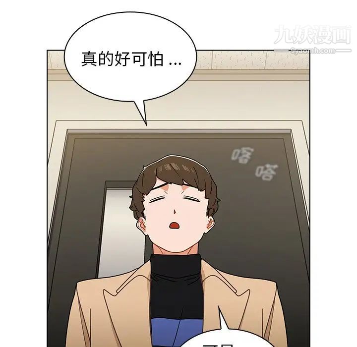 《组长的小秘密》漫画 第3話