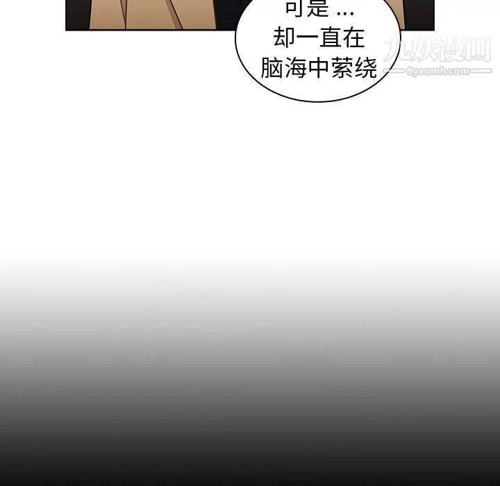 《组长的小秘密》漫画 第3話