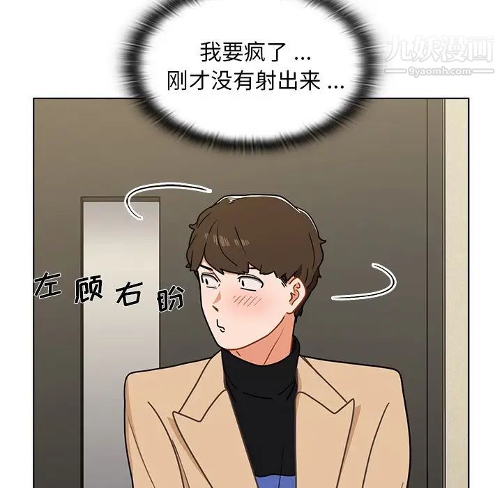 《组长的小秘密》漫画 第3話