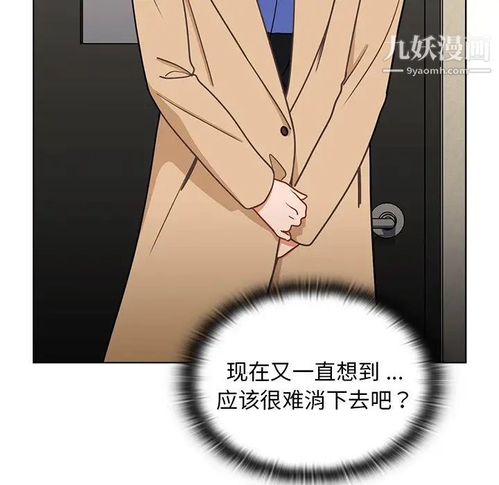 《组长的小秘密》漫画 第3話