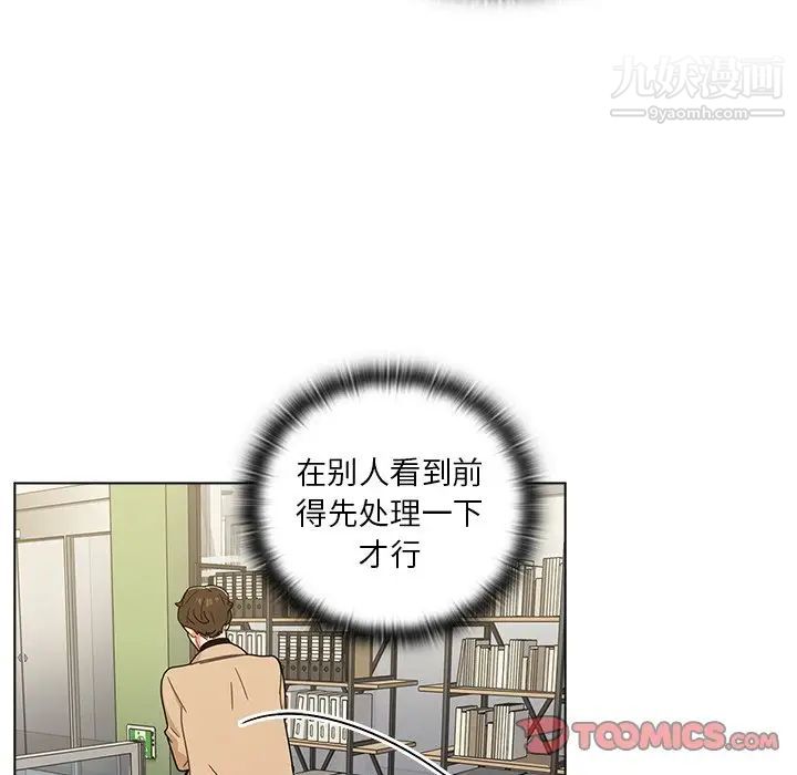 《组长的小秘密》漫画 第3話