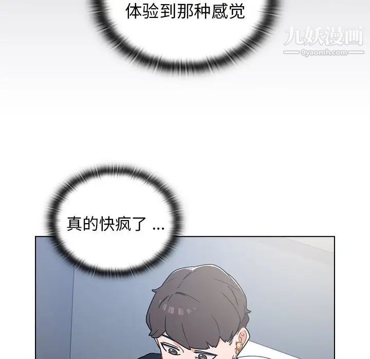 《组长的小秘密》漫画 第3話