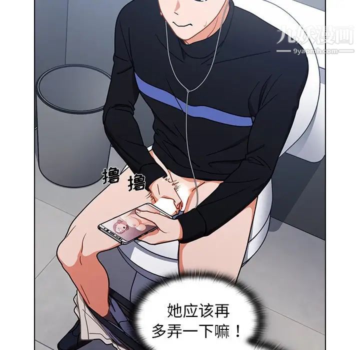 《组长的小秘密》漫画 第3話