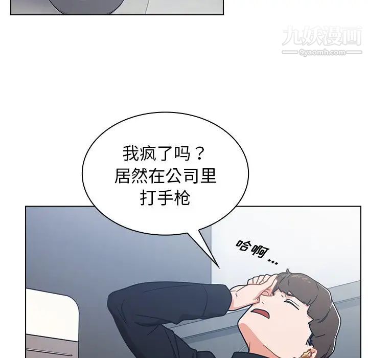 《组长的小秘密》漫画 第3話