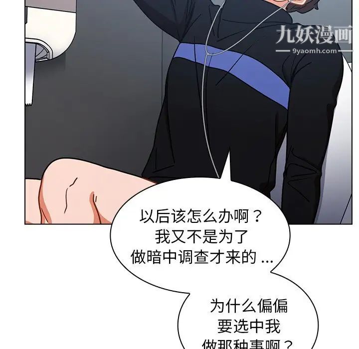 《组长的小秘密》漫画 第3話