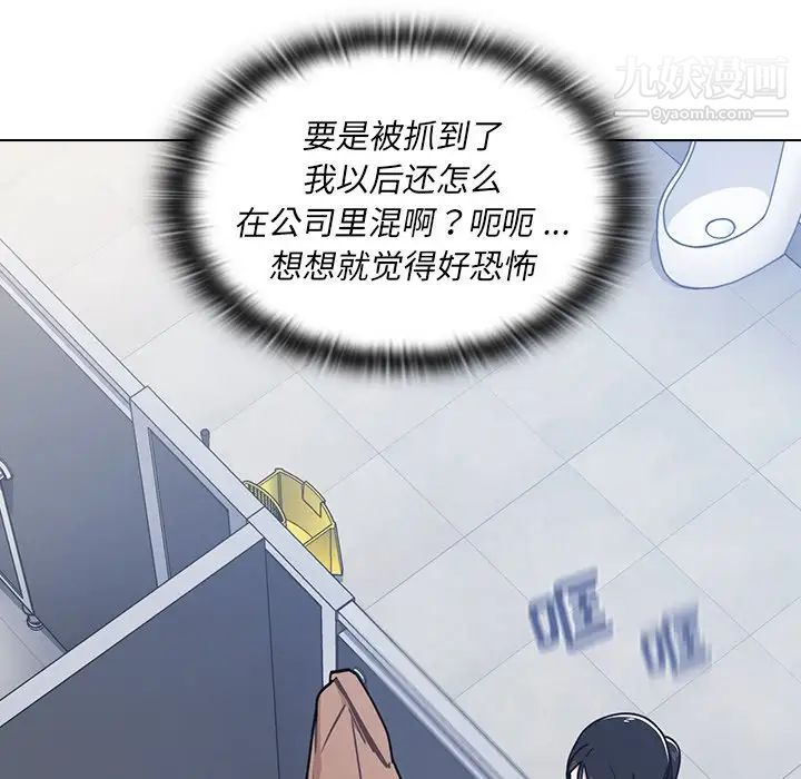 《组长的小秘密》漫画 第3話
