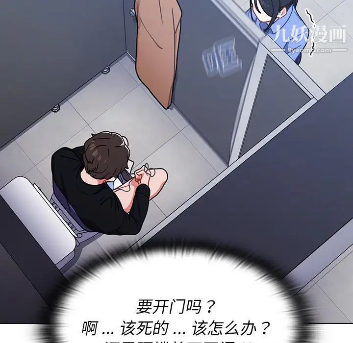 《组长的小秘密》漫画 第3話