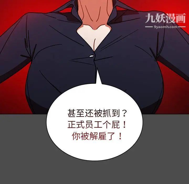 《组长的小秘密》漫画 第3話
