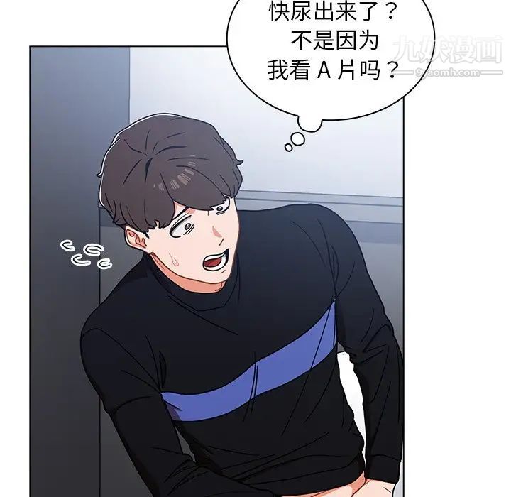 《组长的小秘密》漫画 第3話