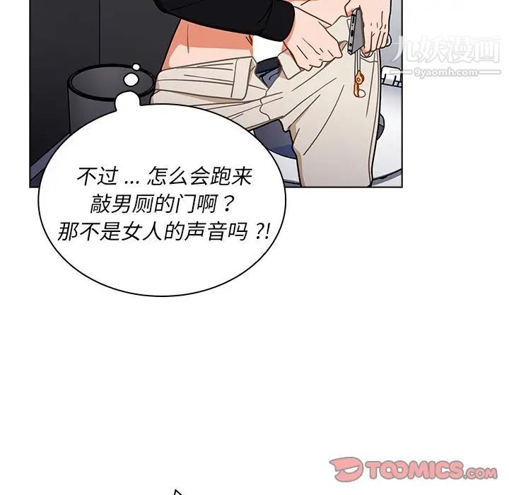 《组长的小秘密》漫画 第3話