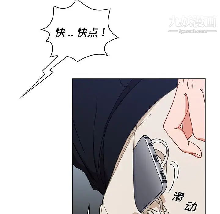 《组长的小秘密》漫画 第3話