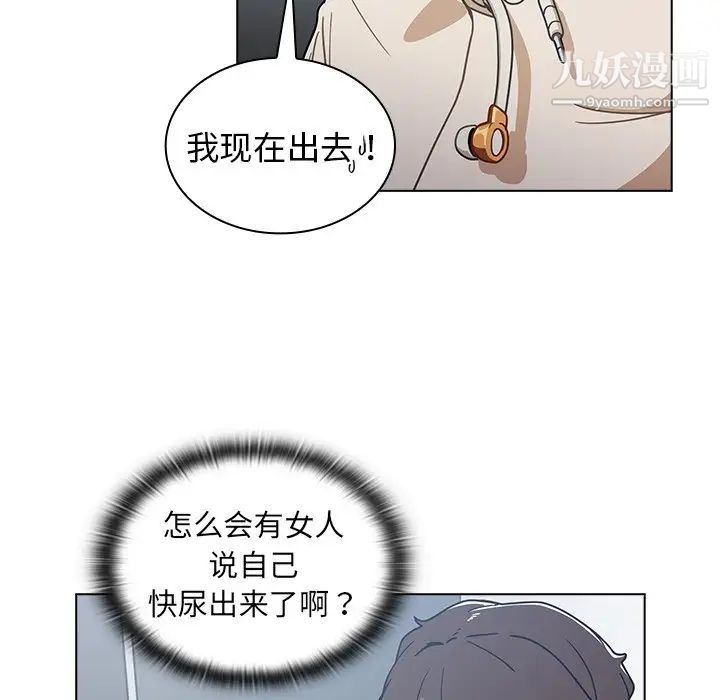 《组长的小秘密》漫画 第3話