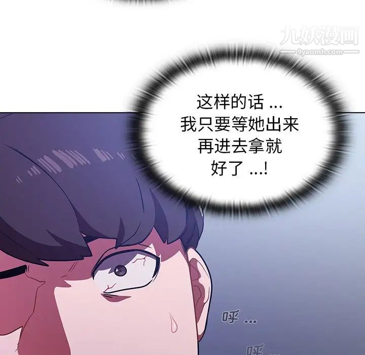 《组长的小秘密》漫画 第3話