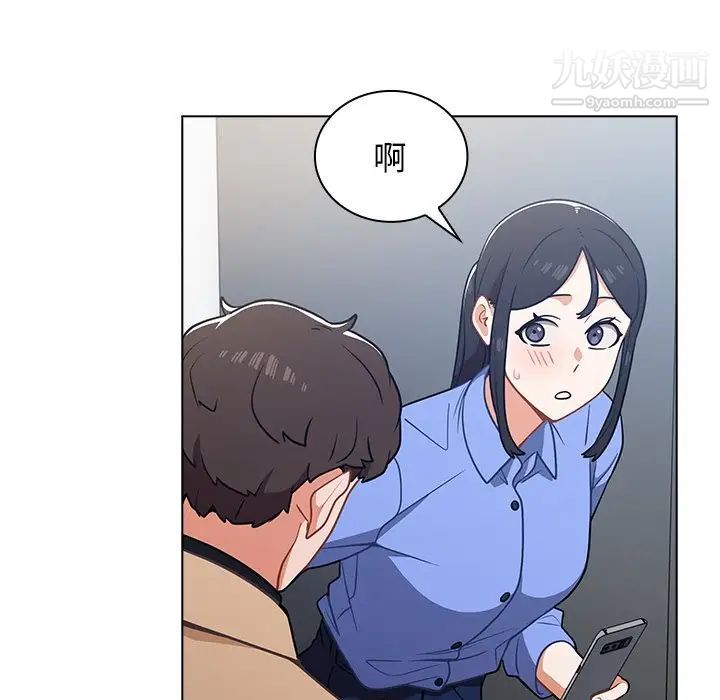 《组长的小秘密》漫画 第3話