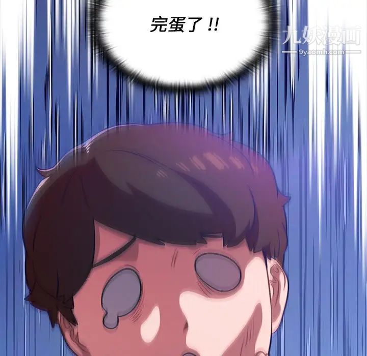 《组长的小秘密》漫画 第3話