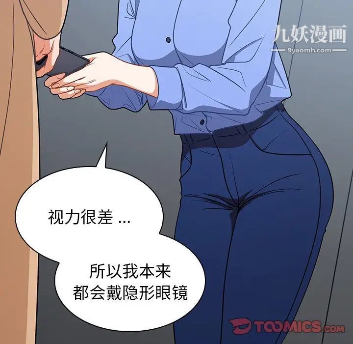 《组长的小秘密》漫画 第3話