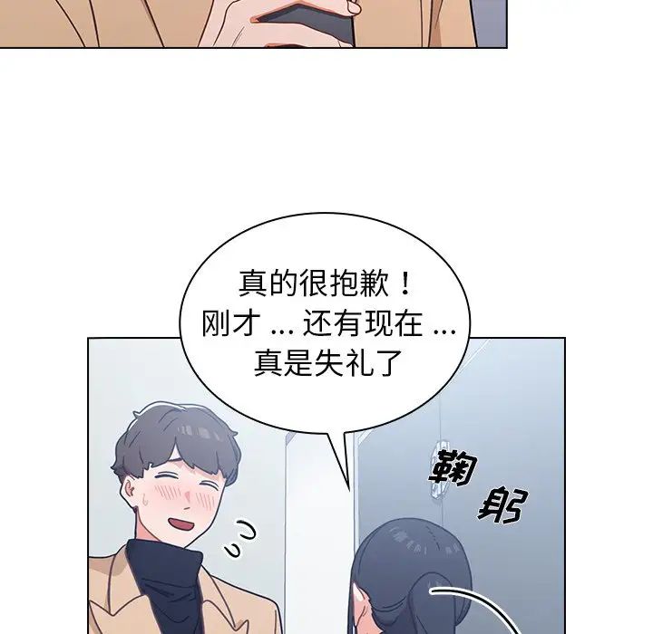 《组长的小秘密》漫画 第3話
