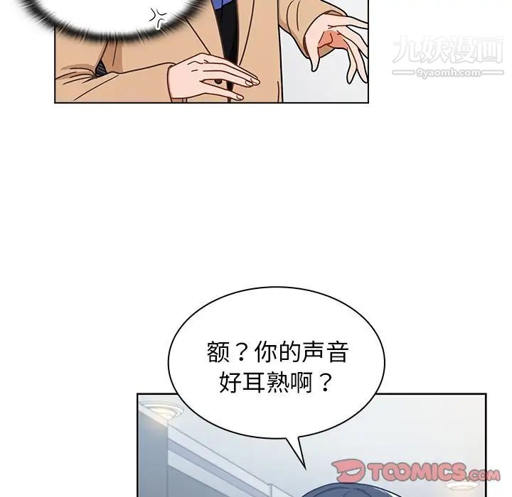 《组长的小秘密》漫画 第3話