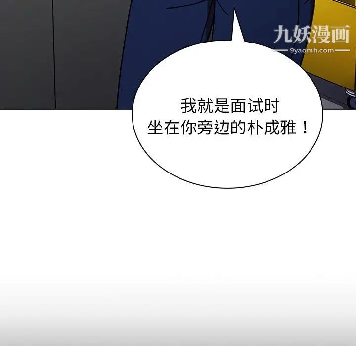 《组长的小秘密》漫画 第3話