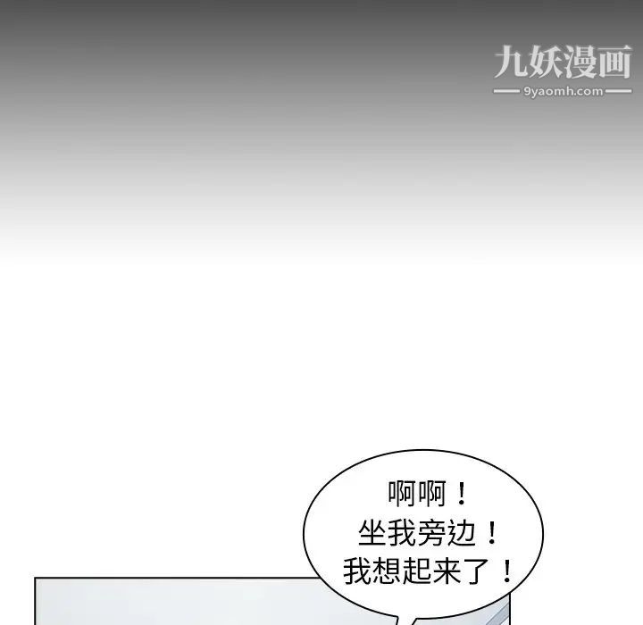 《组长的小秘密》漫画 第3話