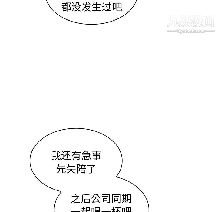 《组长的小秘密》漫画 第3話
