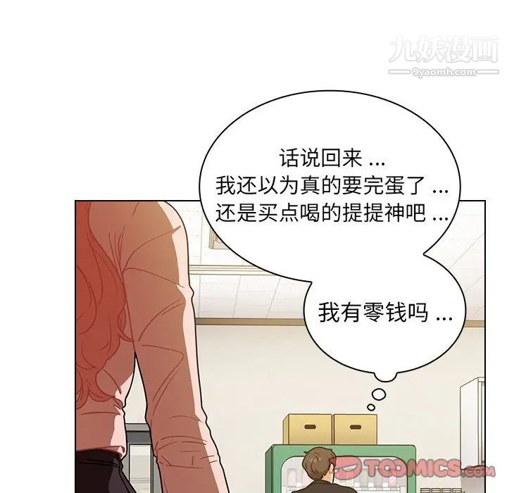 《组长的小秘密》漫画 第3話