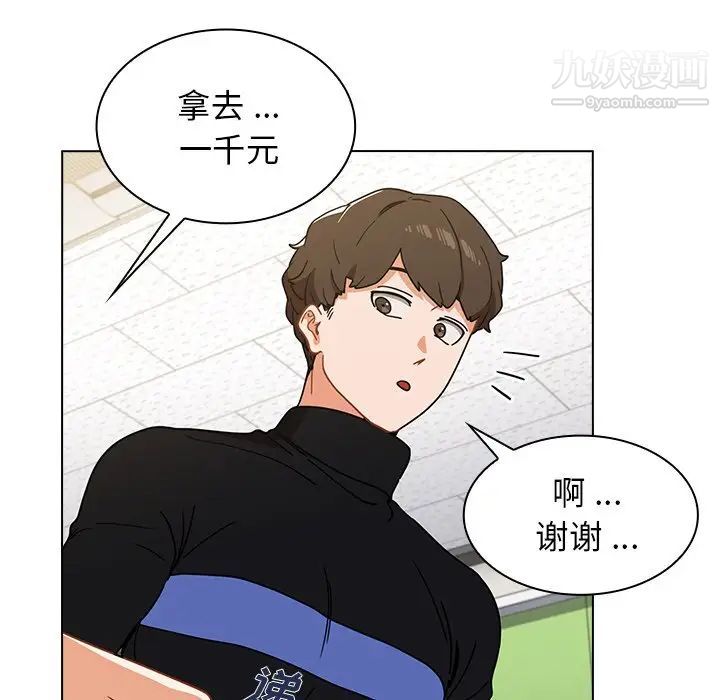 《组长的小秘密》漫画 第3話
