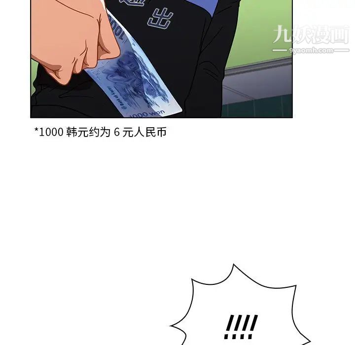 《组长的小秘密》漫画 第3話