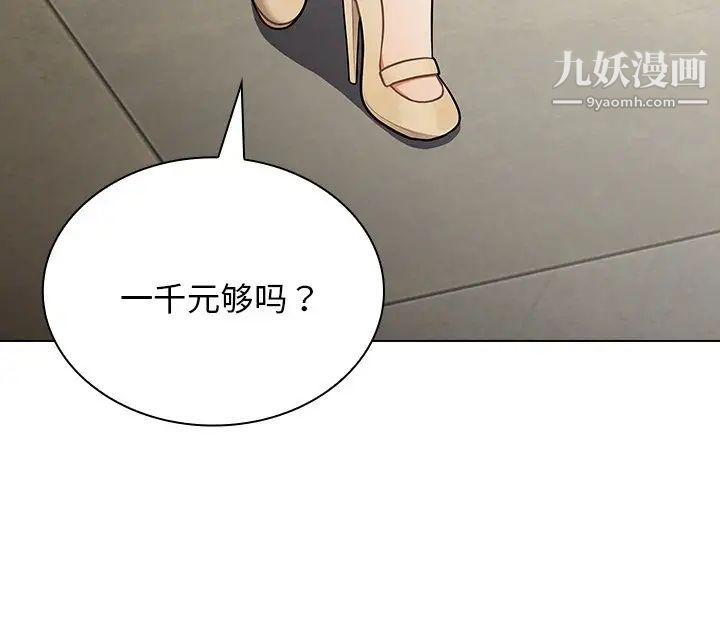 《组长的小秘密》漫画 第3話