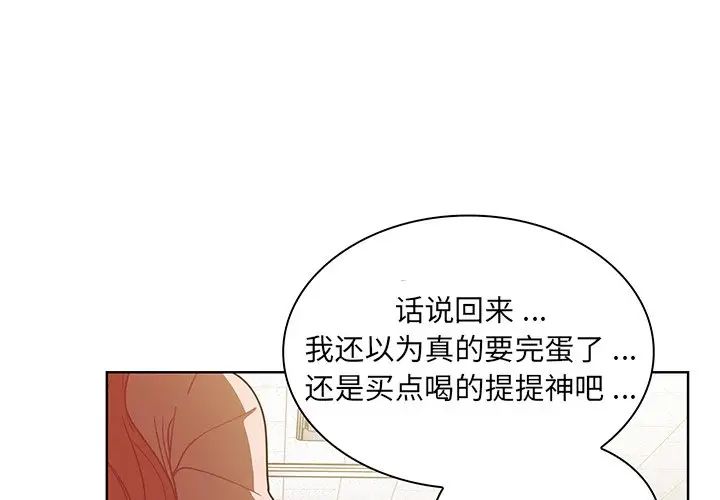 《组长的小秘密》漫画 第4話