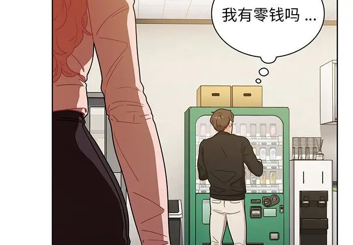 《组长的小秘密》漫画 第4話