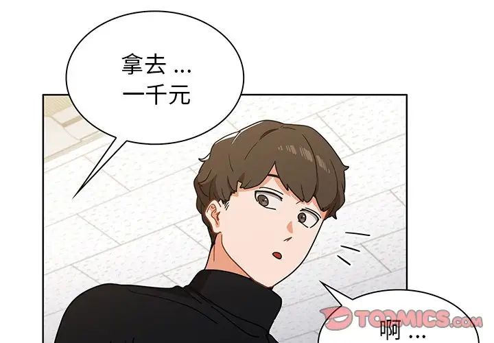 《组长的小秘密》漫画 第4話