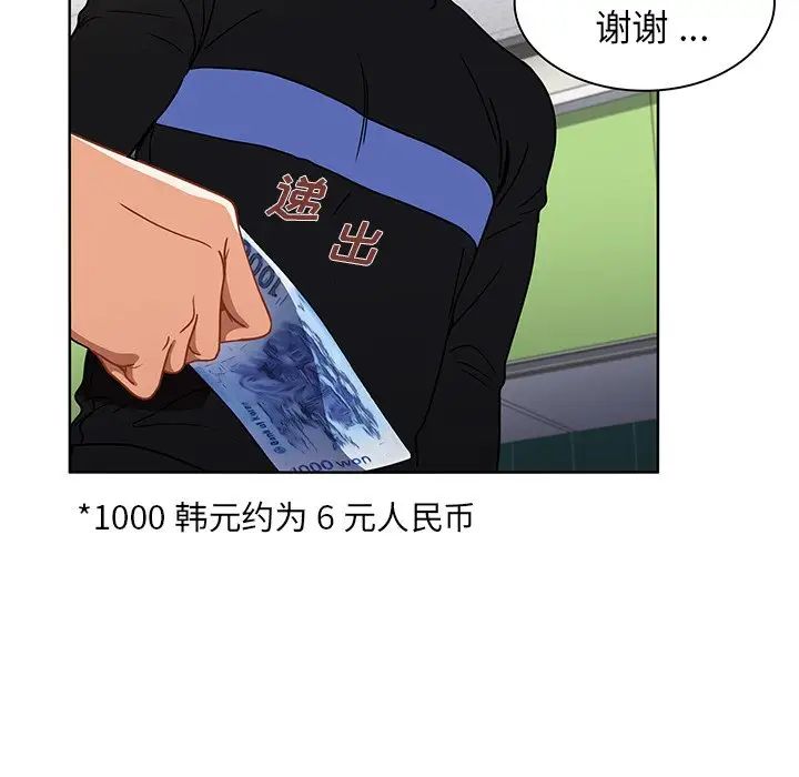 《组长的小秘密》漫画 第4話