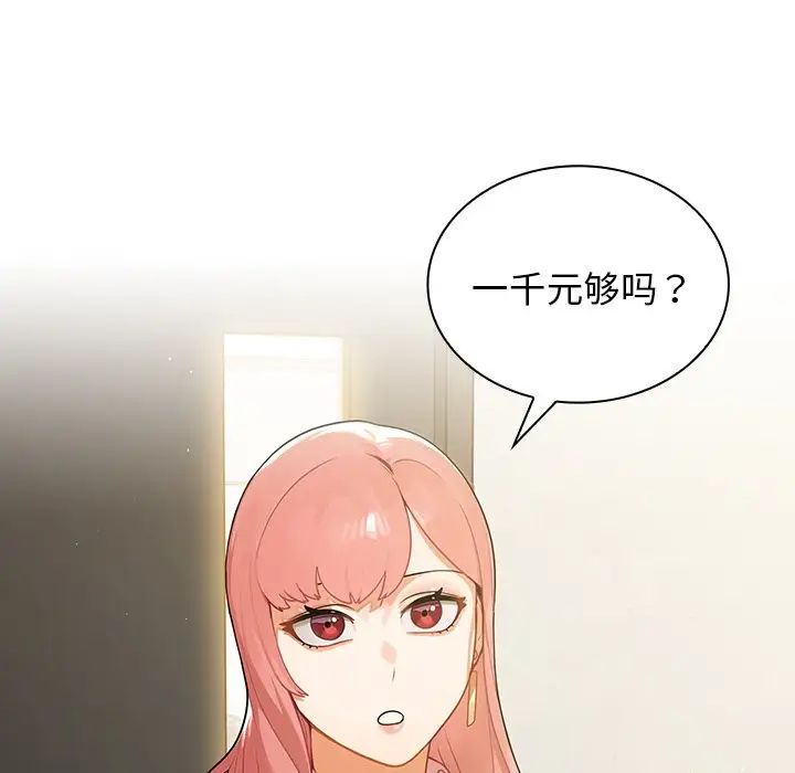 《组长的小秘密》漫画 第4話