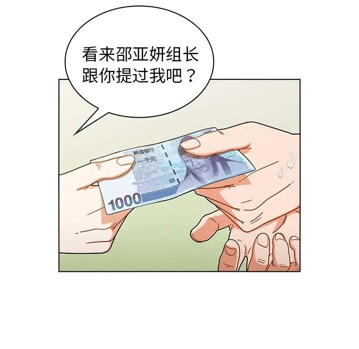 《组长的小秘密》漫画 第4話