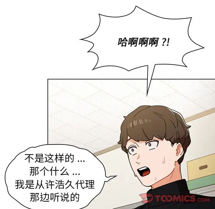《组长的小秘密》漫画 第4話