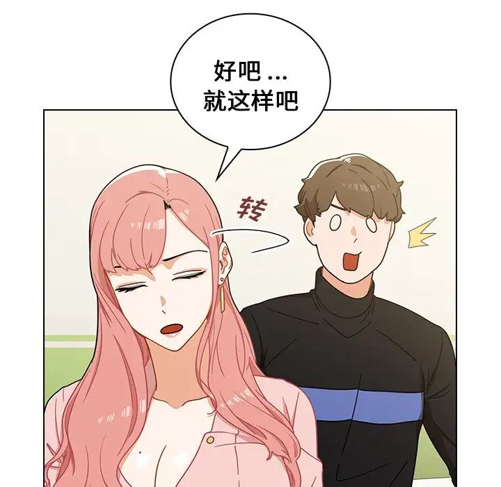 《组长的小秘密》漫画 第4話