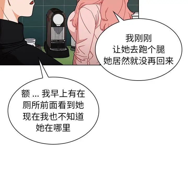 《组长的小秘密》漫画 第4話