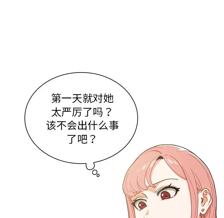《组长的小秘密》漫画 第4話