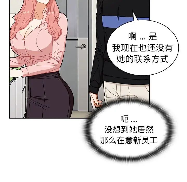 《组长的小秘密》漫画 第4話