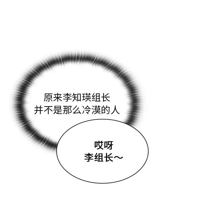 《组长的小秘密》漫画 第4話