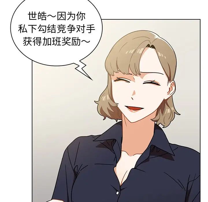 《组长的小秘密》漫画 第4話