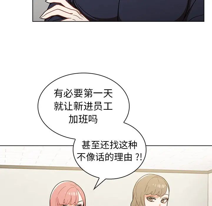 《组长的小秘密》漫画 第4話
