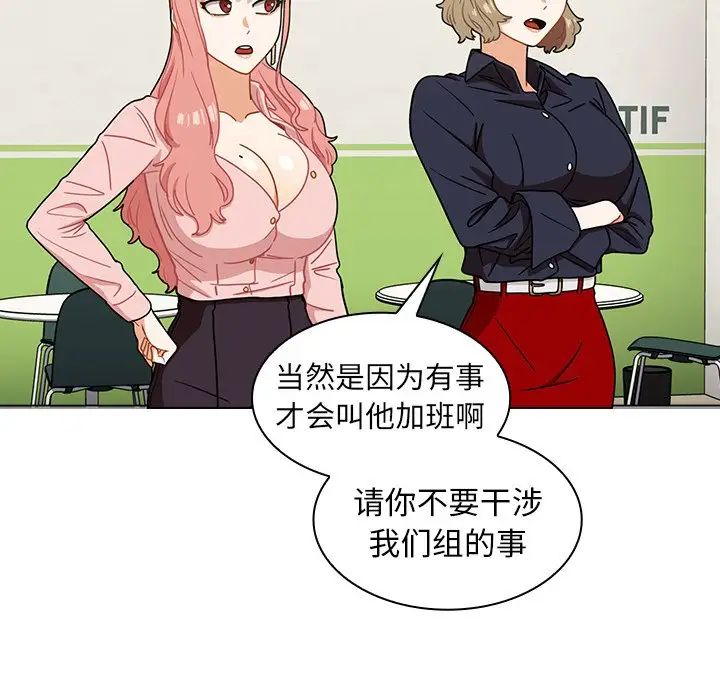 《组长的小秘密》漫画 第4話
