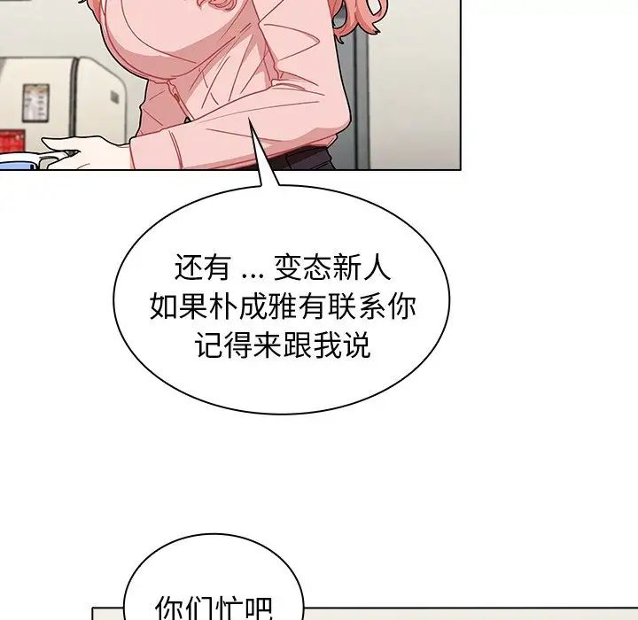 《组长的小秘密》漫画 第4話