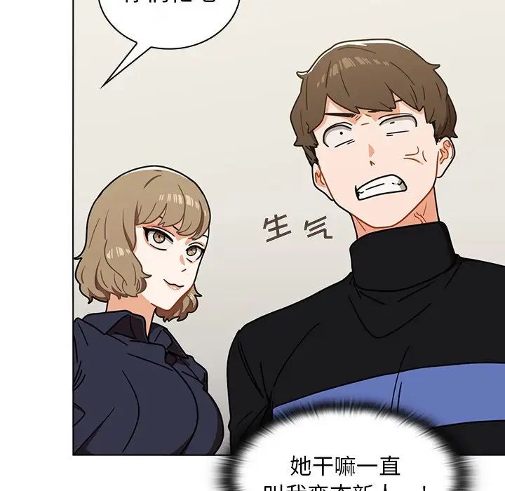 《组长的小秘密》漫画 第4話