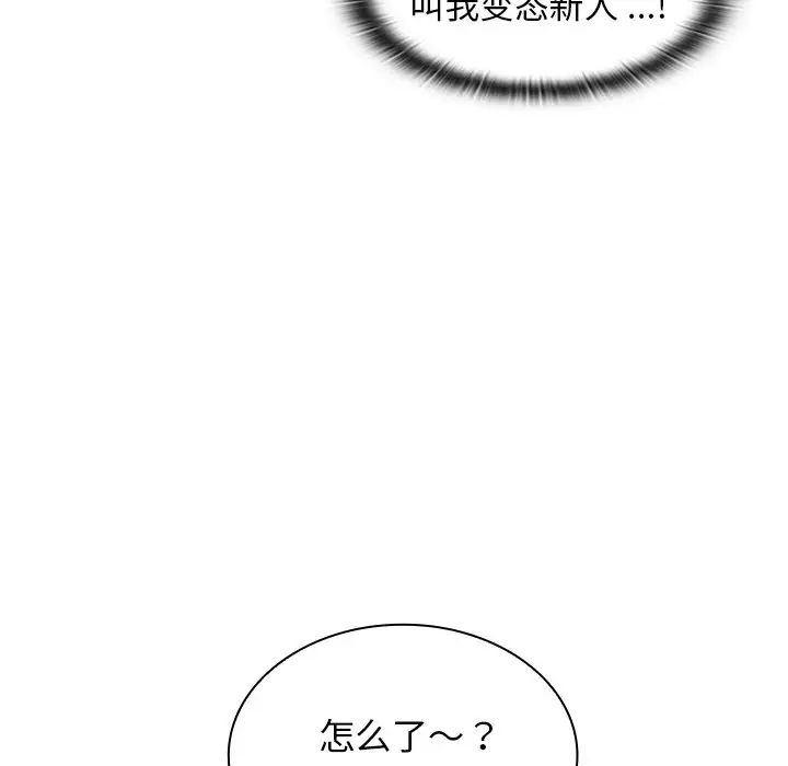 《组长的小秘密》漫画 第4話